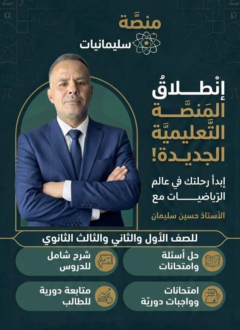 منصة سليمانيات التعليمية